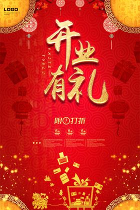 盛大开业海报