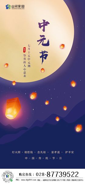 编号：76523409250549291630【酷图网】源文件下载-中元祭祖海报