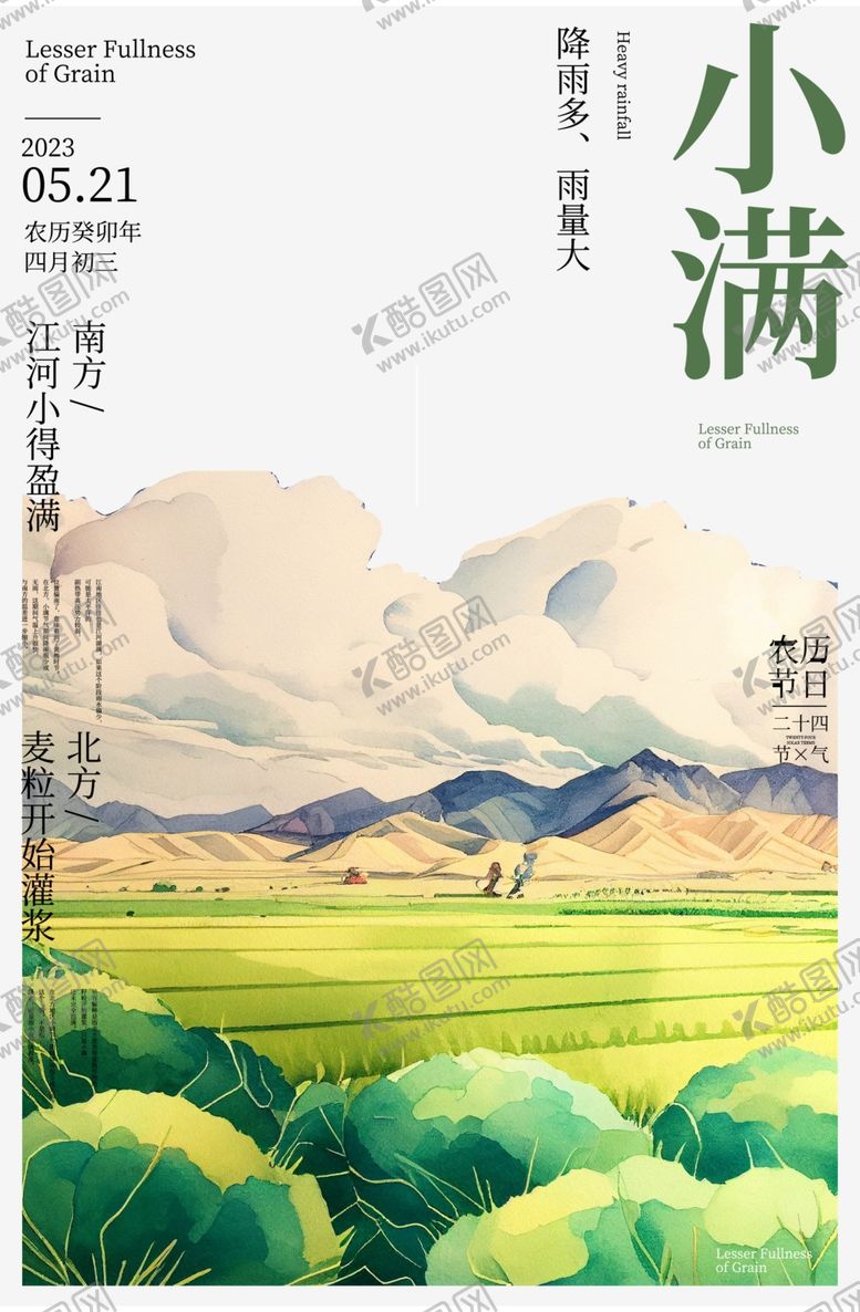 编号：78801601250522564231【酷图网】源文件下载-小满