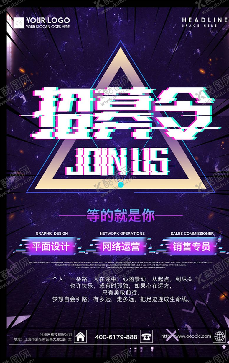 编号：47991006151242279678【酷图网】源文件下载-故障风海报