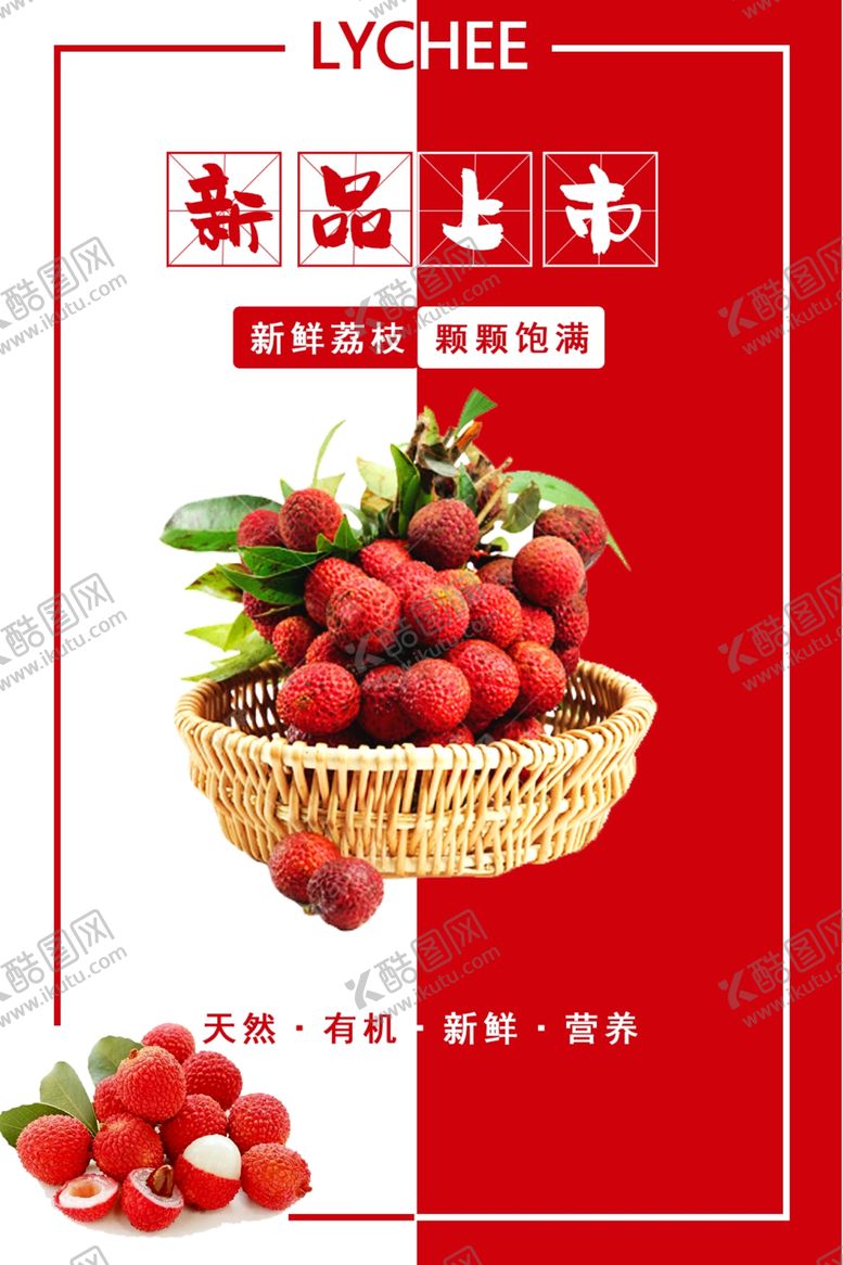 编号：94688804161006178551【酷图网】源文件下载-荔枝海报
