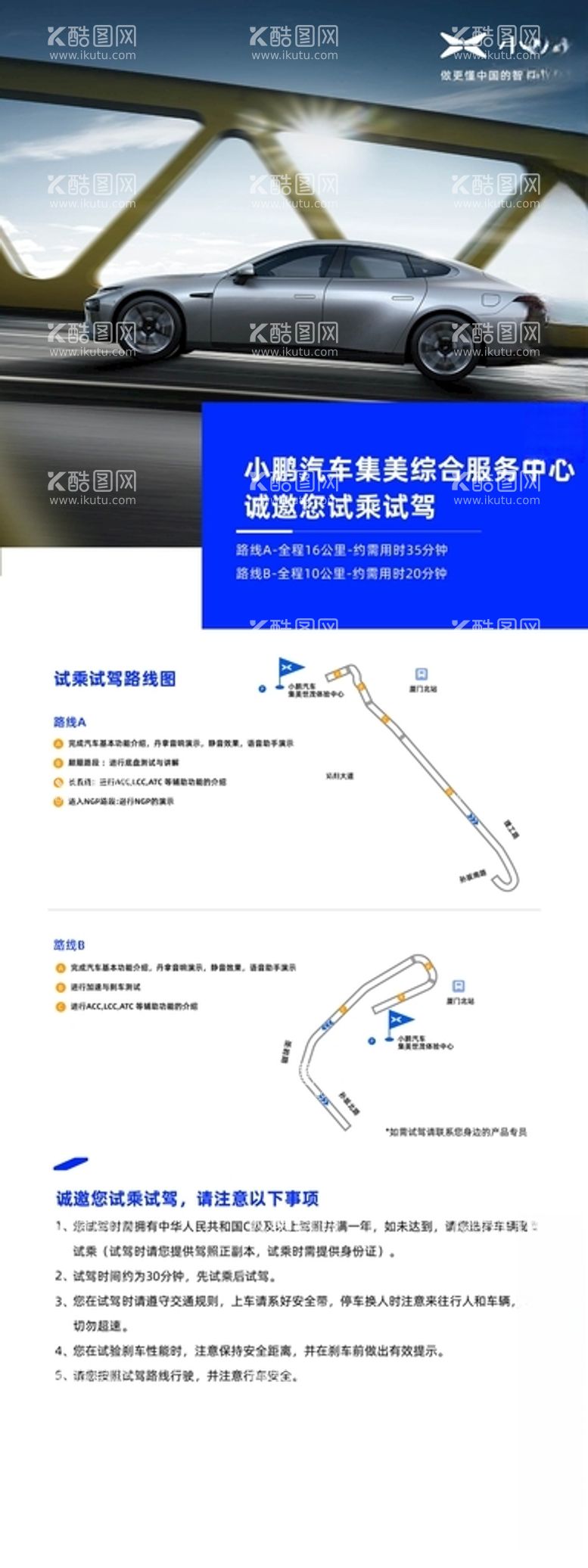 编号：75728003191513375222【酷图网】源文件下载-试驾车路线图