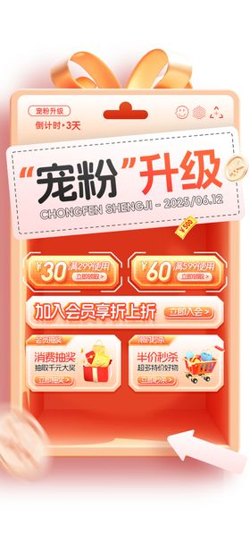 宠粉升级优惠活动展示