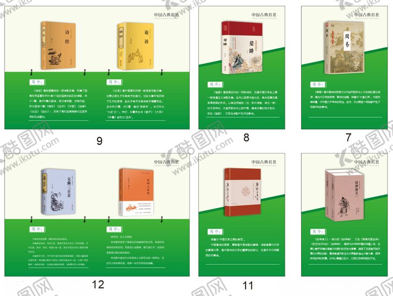 编号：75831204242356551549【酷图网】源文件下载-中国古典名著