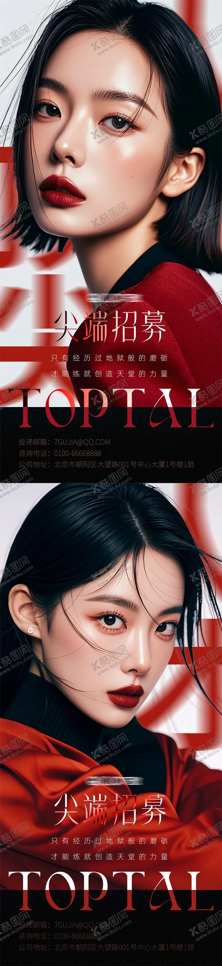 编号：97758303141430113598【酷图网】源文件下载-顶尖人才招募海报