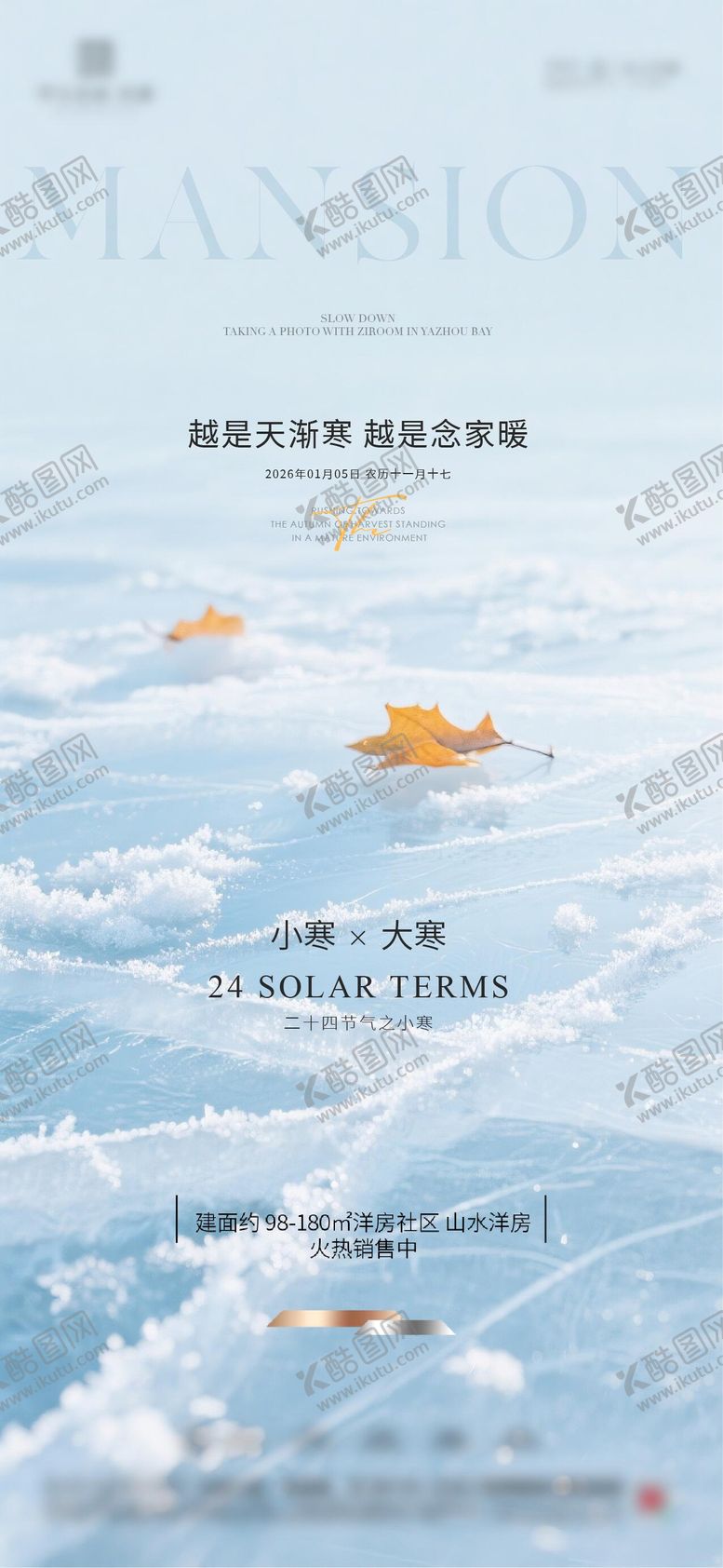 编号：75754301041437225106【酷图网】源文件下载-地产大寒小寒质感节气海报