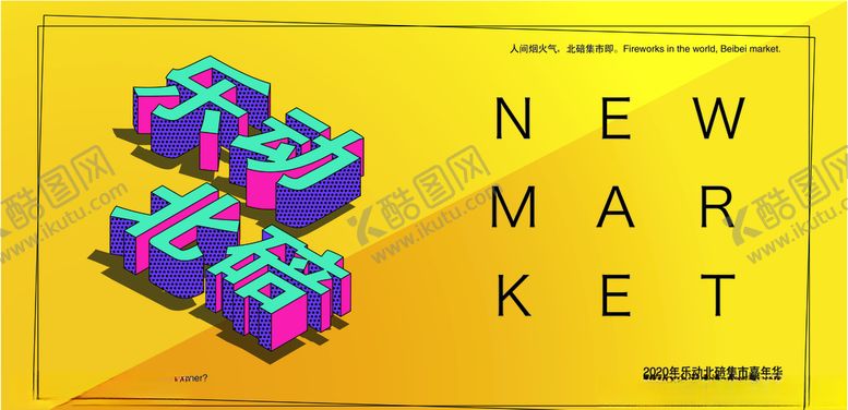 编号：84951006270017482206【酷图网】源文件下载-主舞台背景设计