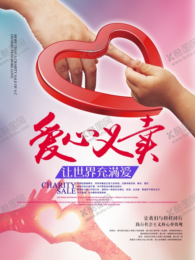 编号：90969309280744581278【酷图网】源文件下载-爱心义卖