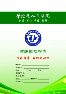 健康体检报告