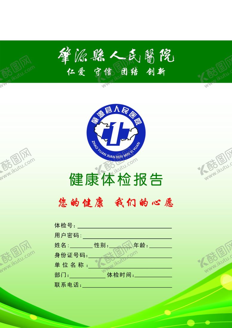 编号：37807310080352285041【酷图网】源文件下载-健康体检报告