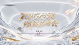 医美赋能会海报