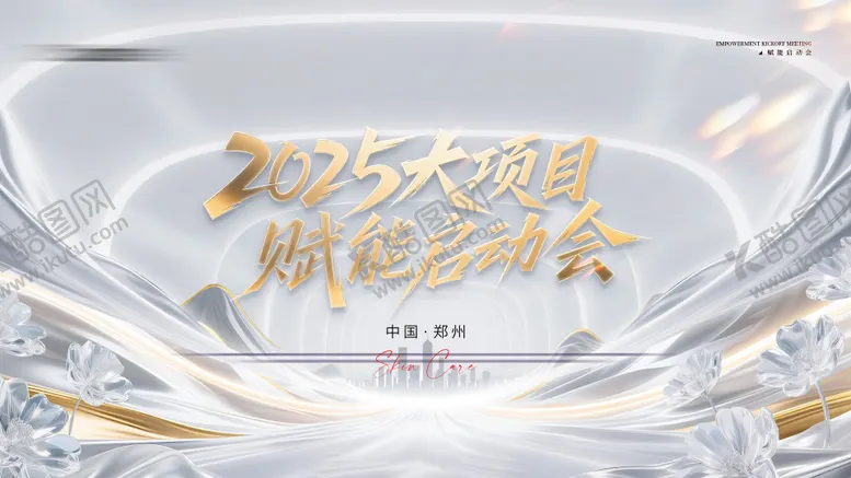 编号：55533406271607186042【酷图网】源文件下载-医美项目赋能启动会背景展板