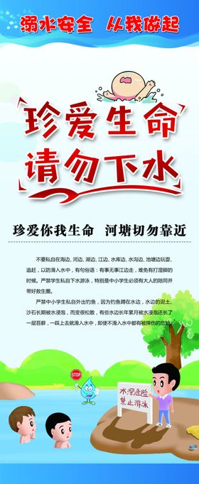 防溺水知识
