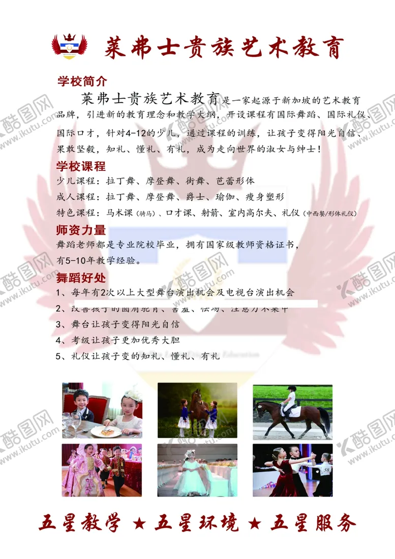 编号：72890404200633179732【酷图网】源文件下载-舞蹈学院报名单彩页宣传页图片