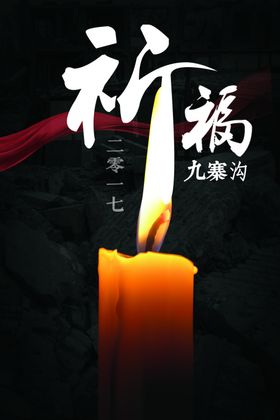 默哀背景