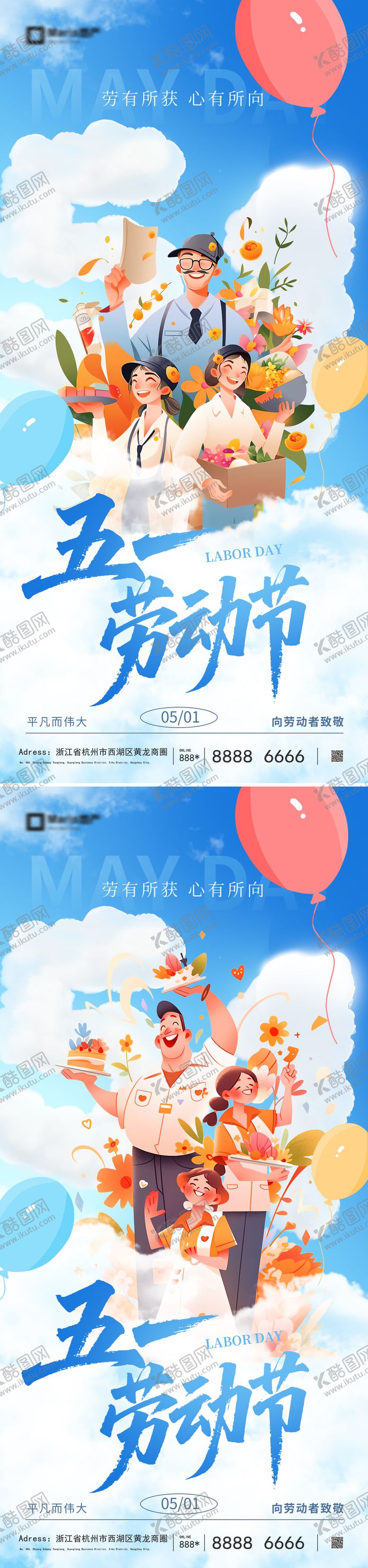 编号：21689504120211481569【酷图网】源文件下载-51劳动节五一海报