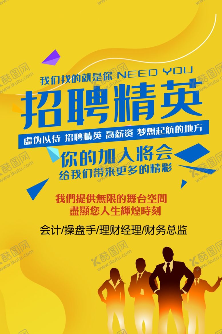 编号：64052009210705084150【酷图网】源文件下载-招聘精英海报
