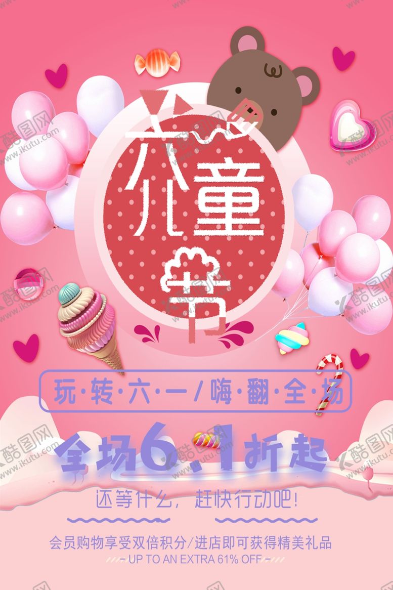 编号：33390009270942227279【酷图网】源文件下载-儿童节素材