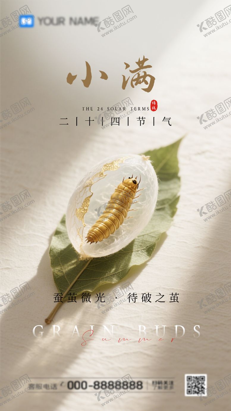 编号：19897305172307258300【酷图网】源文件下载-二十四节气小满海报