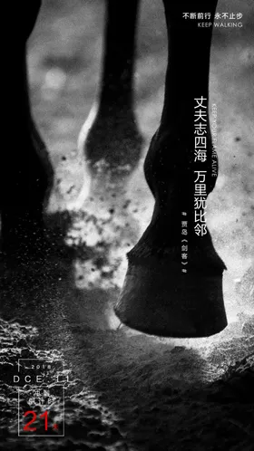 激励海报