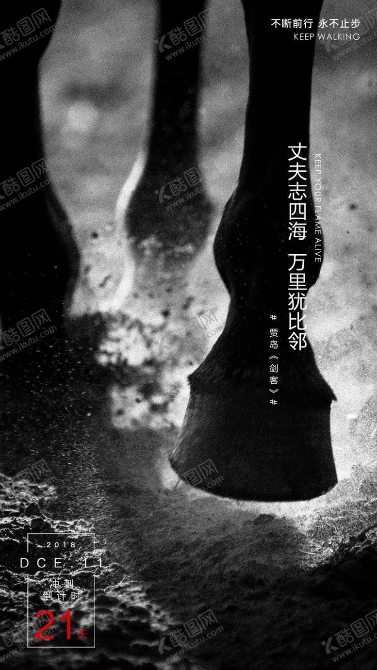 编号：29314410181408112639【酷图网】源文件下载-激励海报