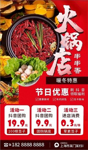 火锅串串店标志