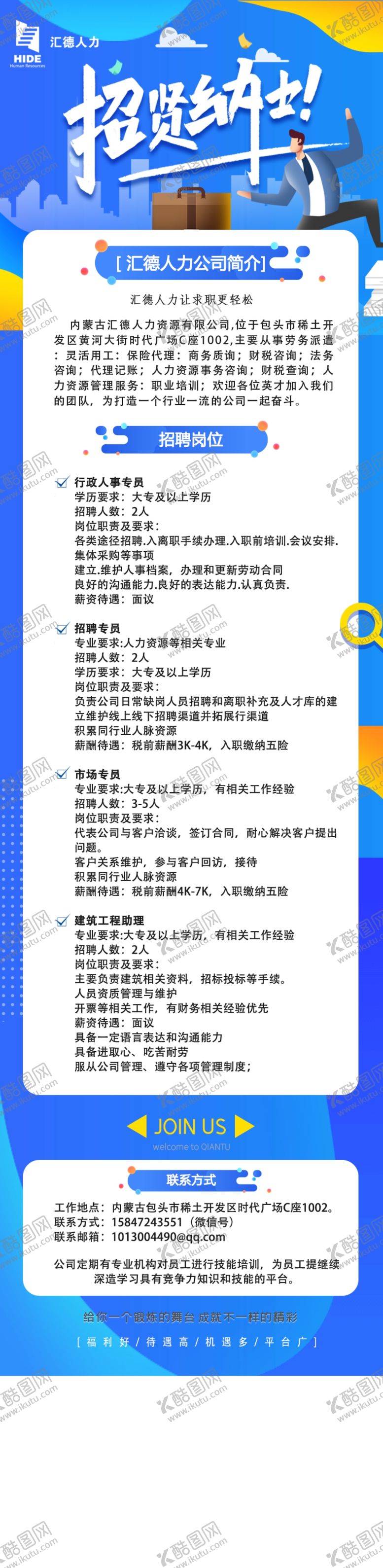编号：10084207090629289988【酷图网】源文件下载-招聘长图