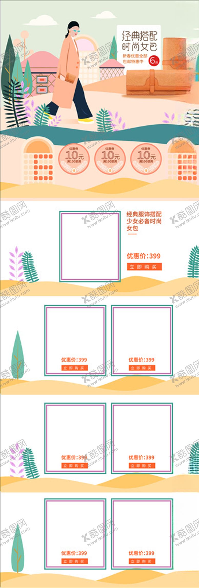 编号：56243605060110087642【酷图网】源文件下载-春季女包促销店铺首页模板