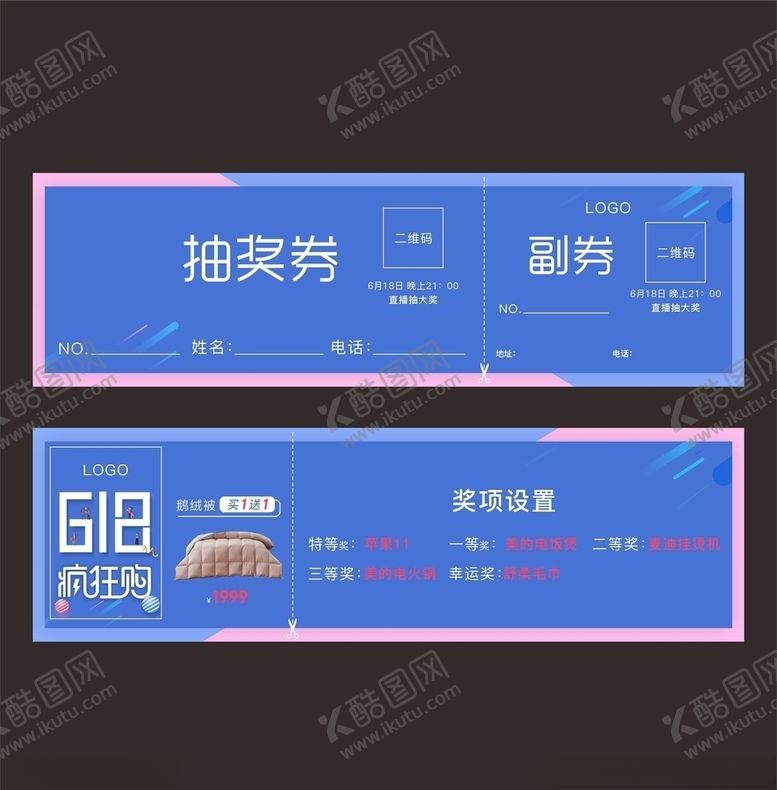 编号：21534709161637596016【酷图网】源文件下载-抽奖券