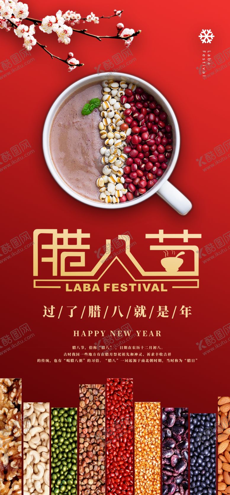 编号：75406004061152175812【酷图网】源文件下载-腊八节