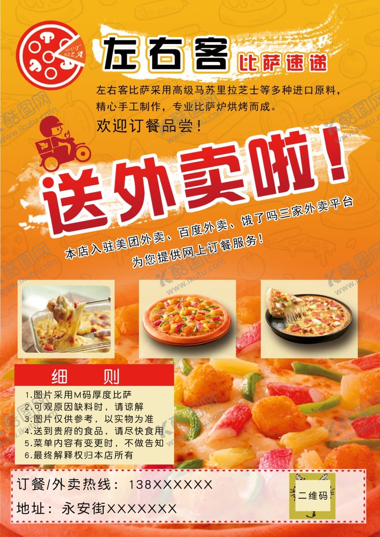 编号：70544809120114184154【酷图网】源文件下载-披萨