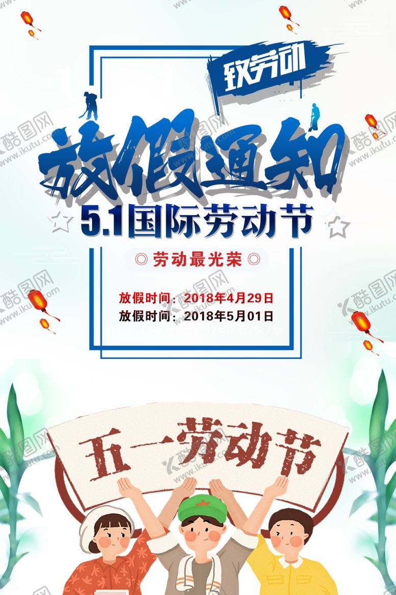 编号：23215209241034193795【酷图网】源文件下载-国际劳动节