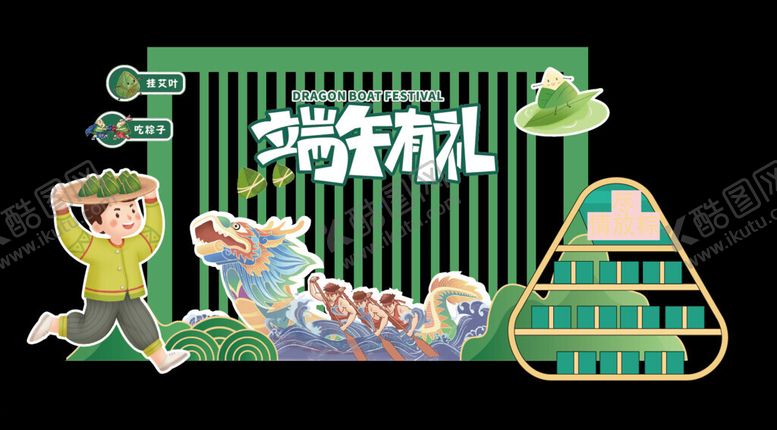 编号：98633107020549215969【酷图网】源文件下载-端午节美陈