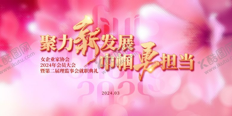 编号：49233202260027473178【酷图网】源文件下载-聚力新发展