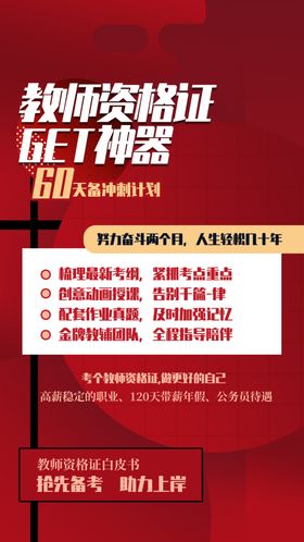 教师资格证
