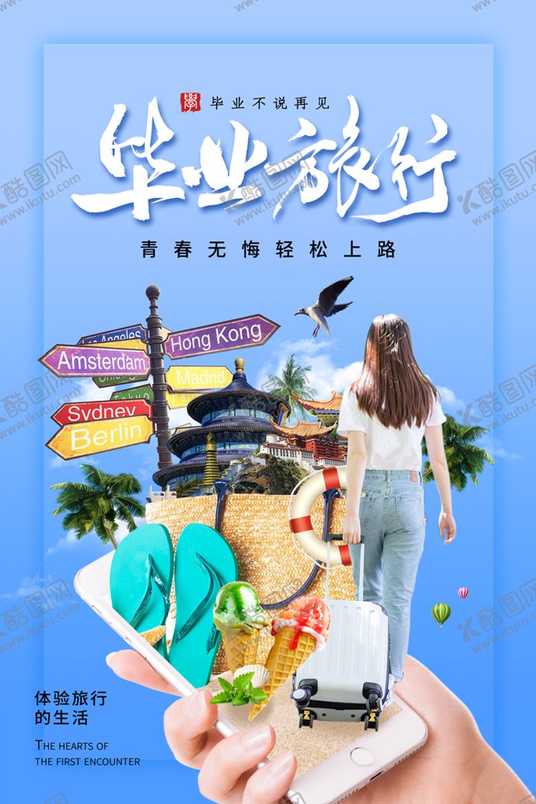 编号：53169010081329390756【酷图网】源文件下载-毕业旅行