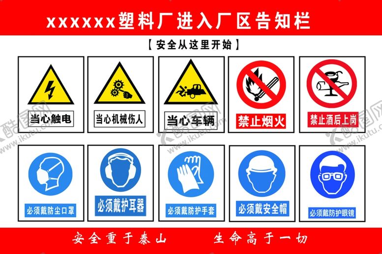 编号：66358807131921015416【酷图网】源文件下载-进入厂区告知栏