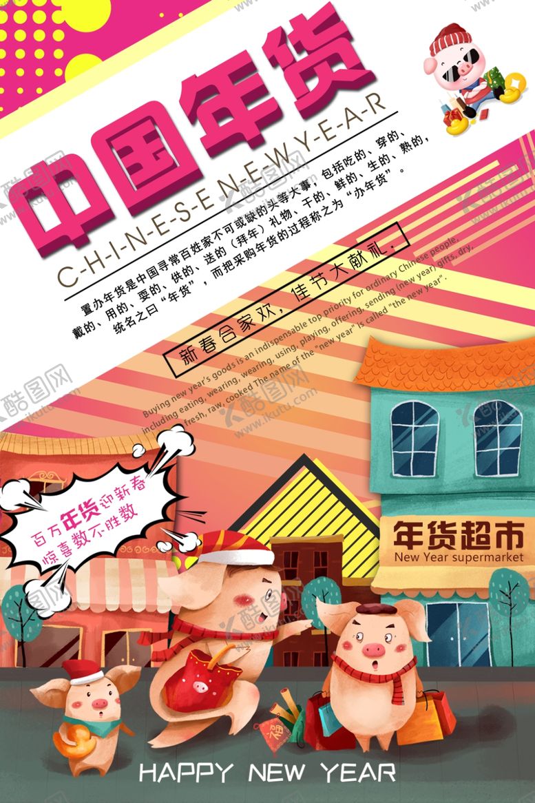 编号：48461110091921117326【酷图网】源文件下载-年货