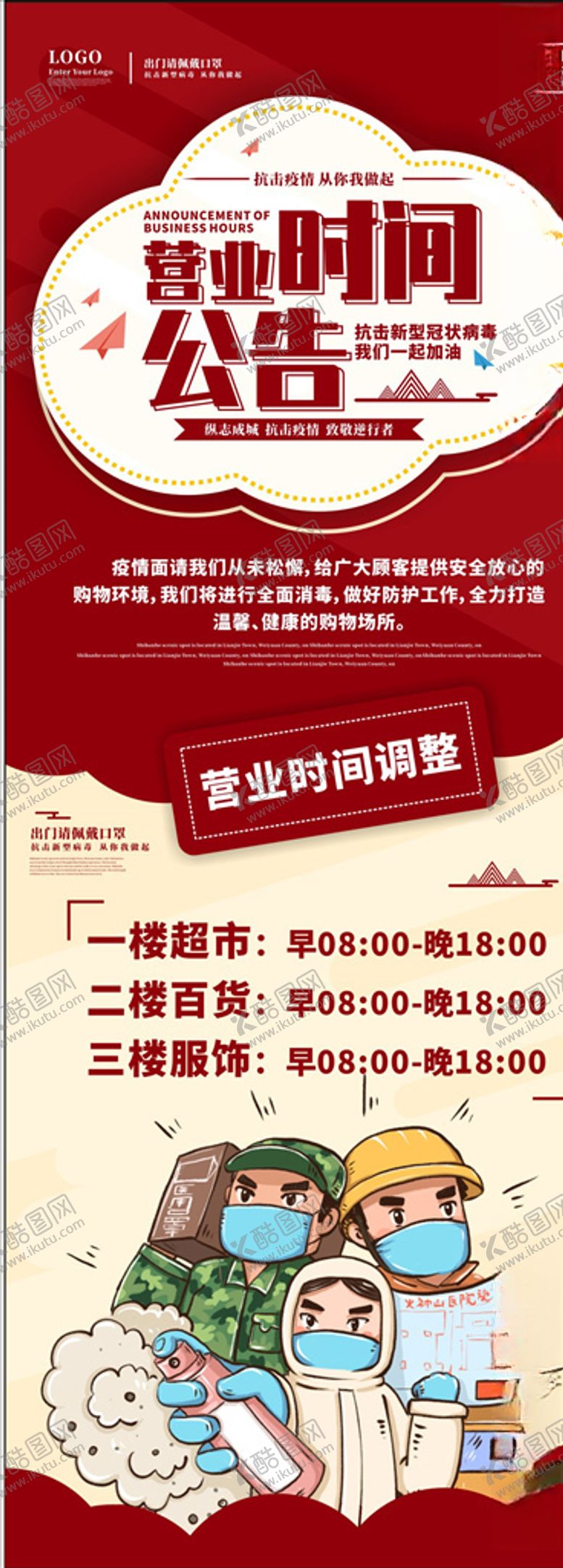 编号：43630409271001533843【酷图网】源文件下载-营业时间