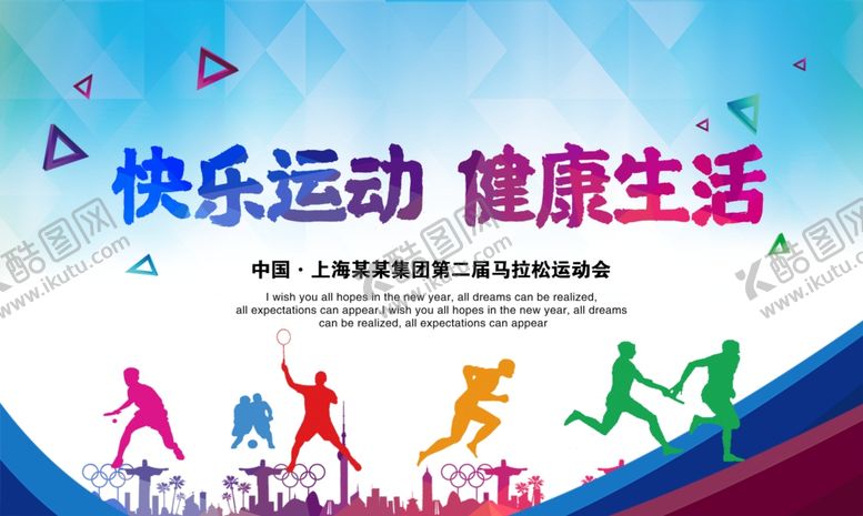 编号：89843310180704536123【酷图网】源文件下载-运动会海报