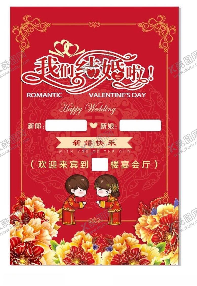编号：46398512092254291762【酷图网】源文件下载-我们结婚啦