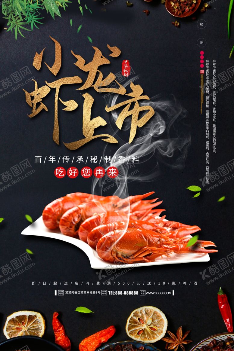 编号：29646009131539546914【酷图网】源文件下载-小龙虾