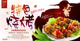 时尚美味特色烧烤宣传海报