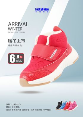 鞋子海报童鞋海报