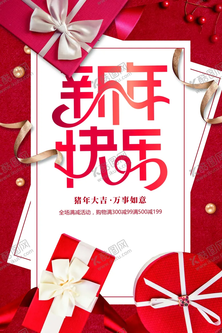 编号：24457402152005487344【酷图网】源文件下载-新年快乐