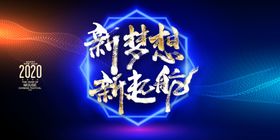 红色几何线条2020企业展板