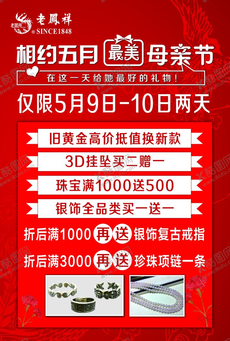 编号：98674106260957501511【酷图网】源文件下载-母亲节海报