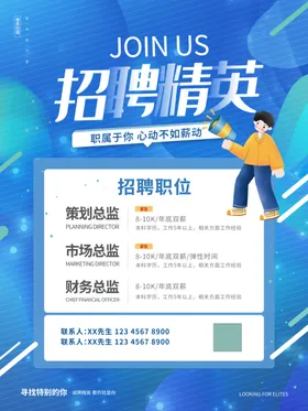 招聘创意简章企业会