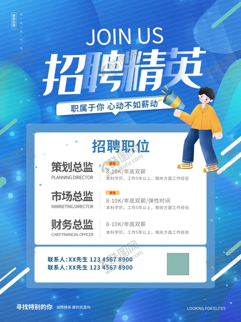 编号：15844902182317558289【酷图网】源文件下载-招聘