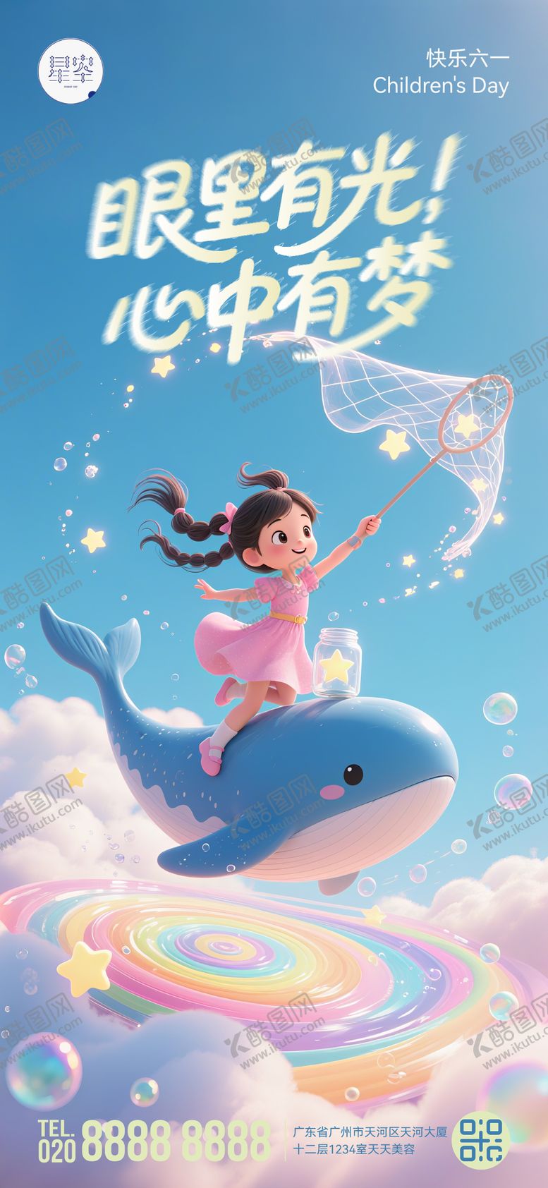 编号：44325712211848263771【酷图网】源文件下载-儿童节海报